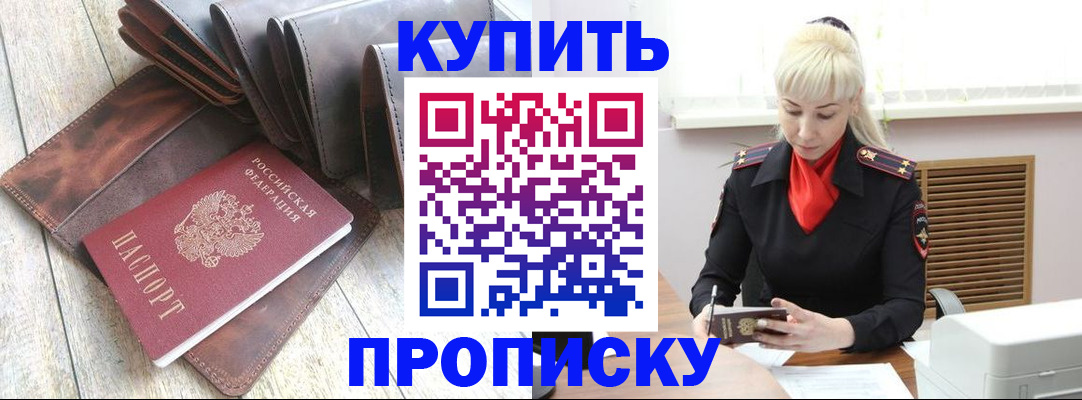 прописка штамп в Башкортостане