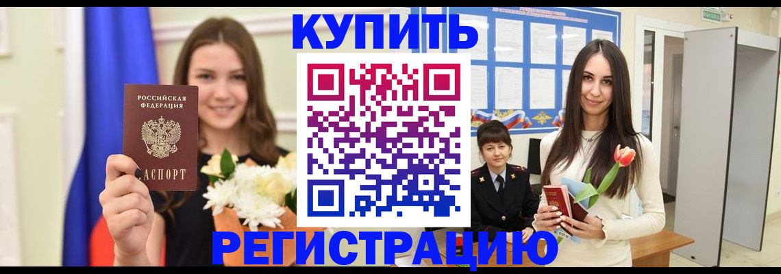 прописка ребенка в Башкортостане